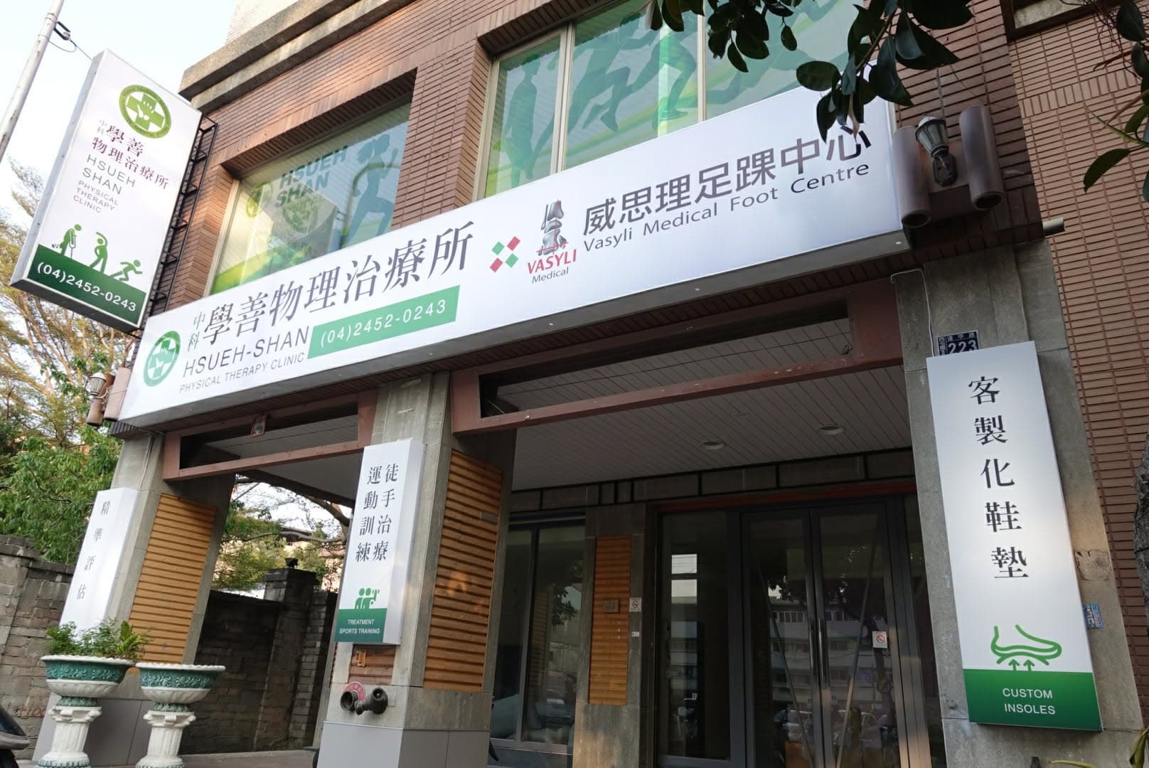 中科學善物理治療所外觀與入口