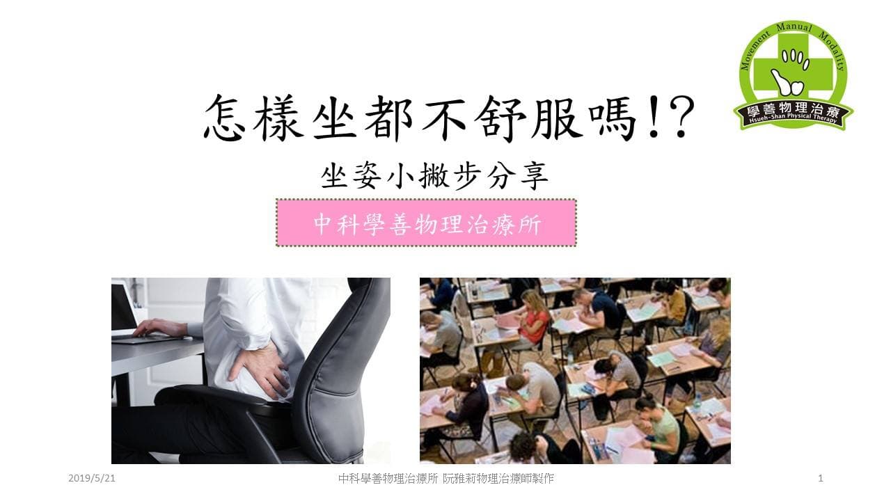 healthy-sitting-posture Facebook 原始貼文照片 1