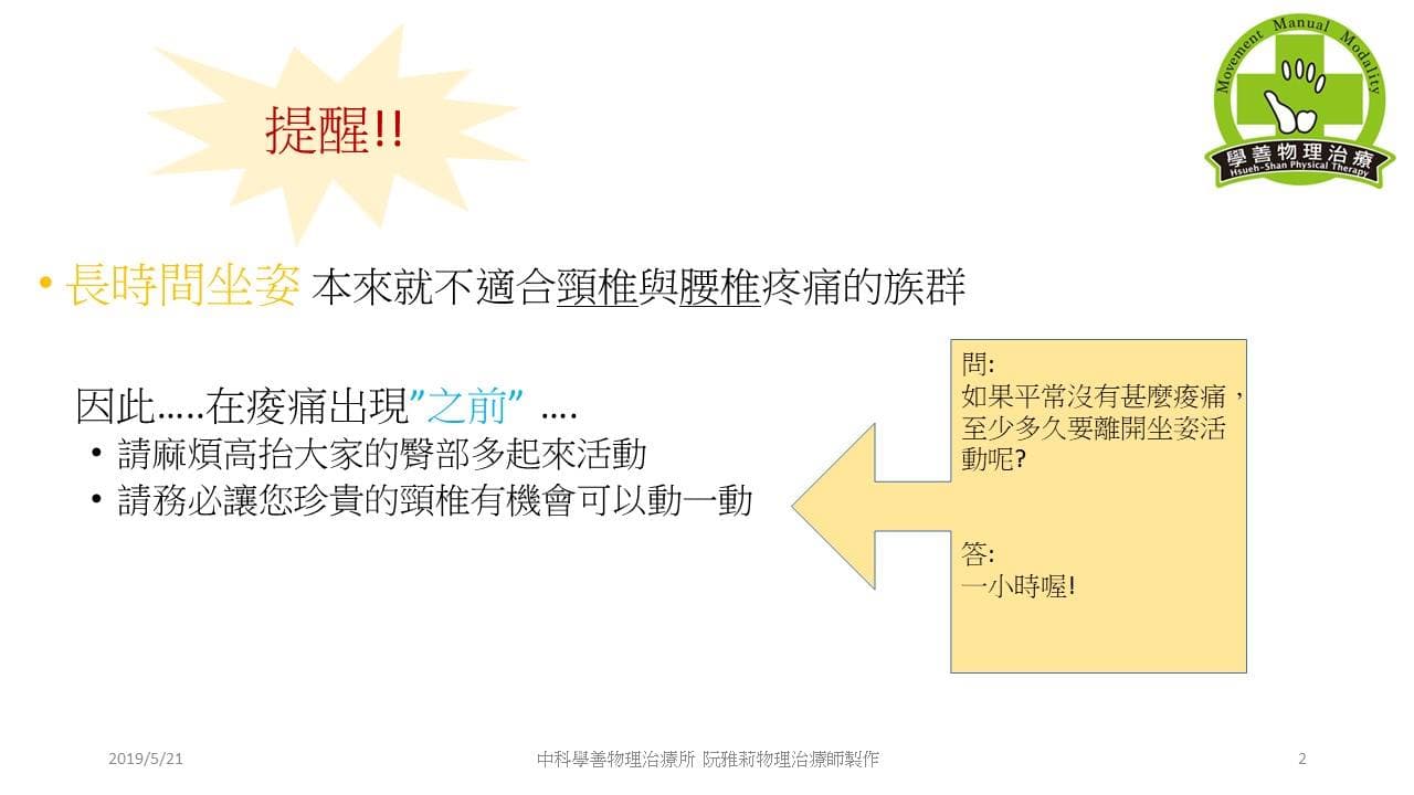 healthy-sitting-posture Facebook 原始貼文照片 2
