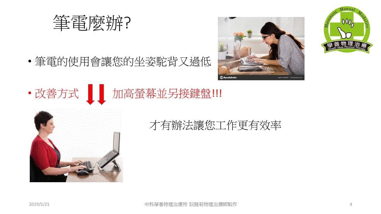 healthy-sitting-posture Facebook 原始貼文照片 4