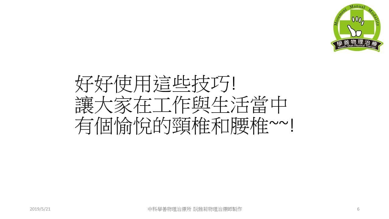 healthy-sitting-posture Facebook 原始貼文照片 6
