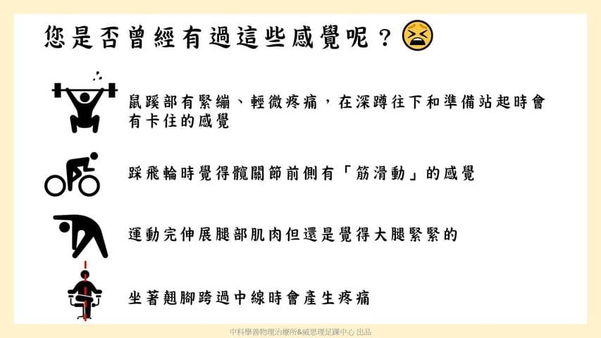 hip-stiffness-movement-control Facebook 原始貼文照片 2