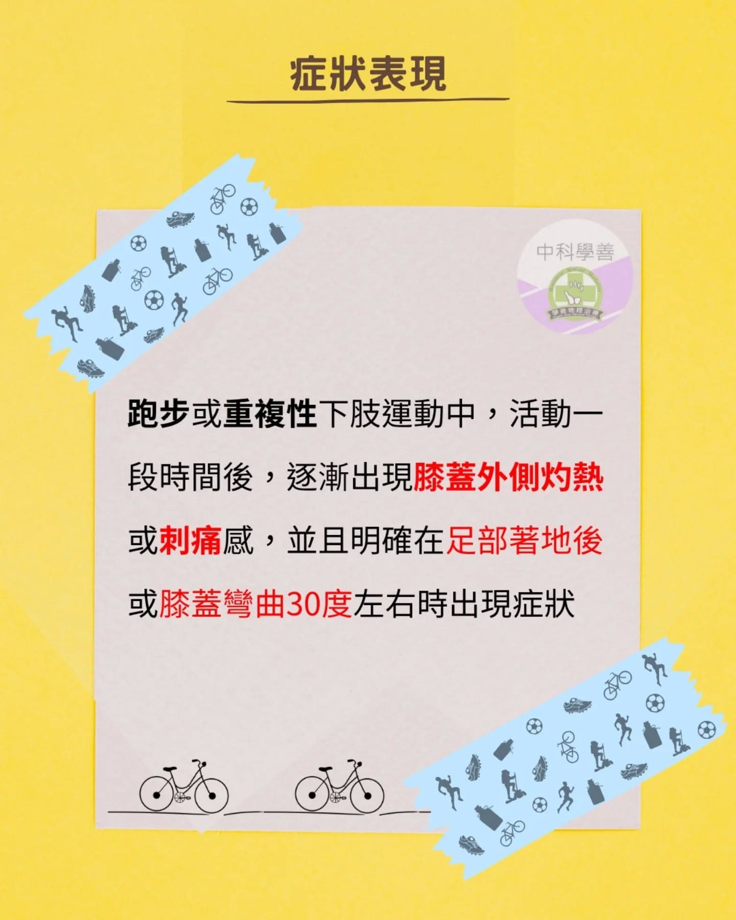 髂脛束與膝外側痛衛教圖卡 2