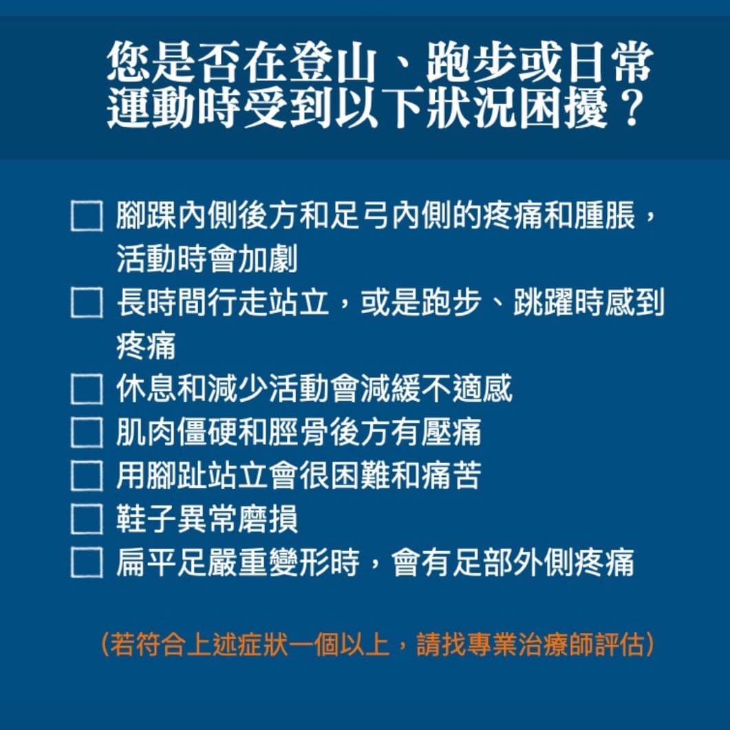 posterior-tibial-tendonitis Facebook 原始貼文照片 2