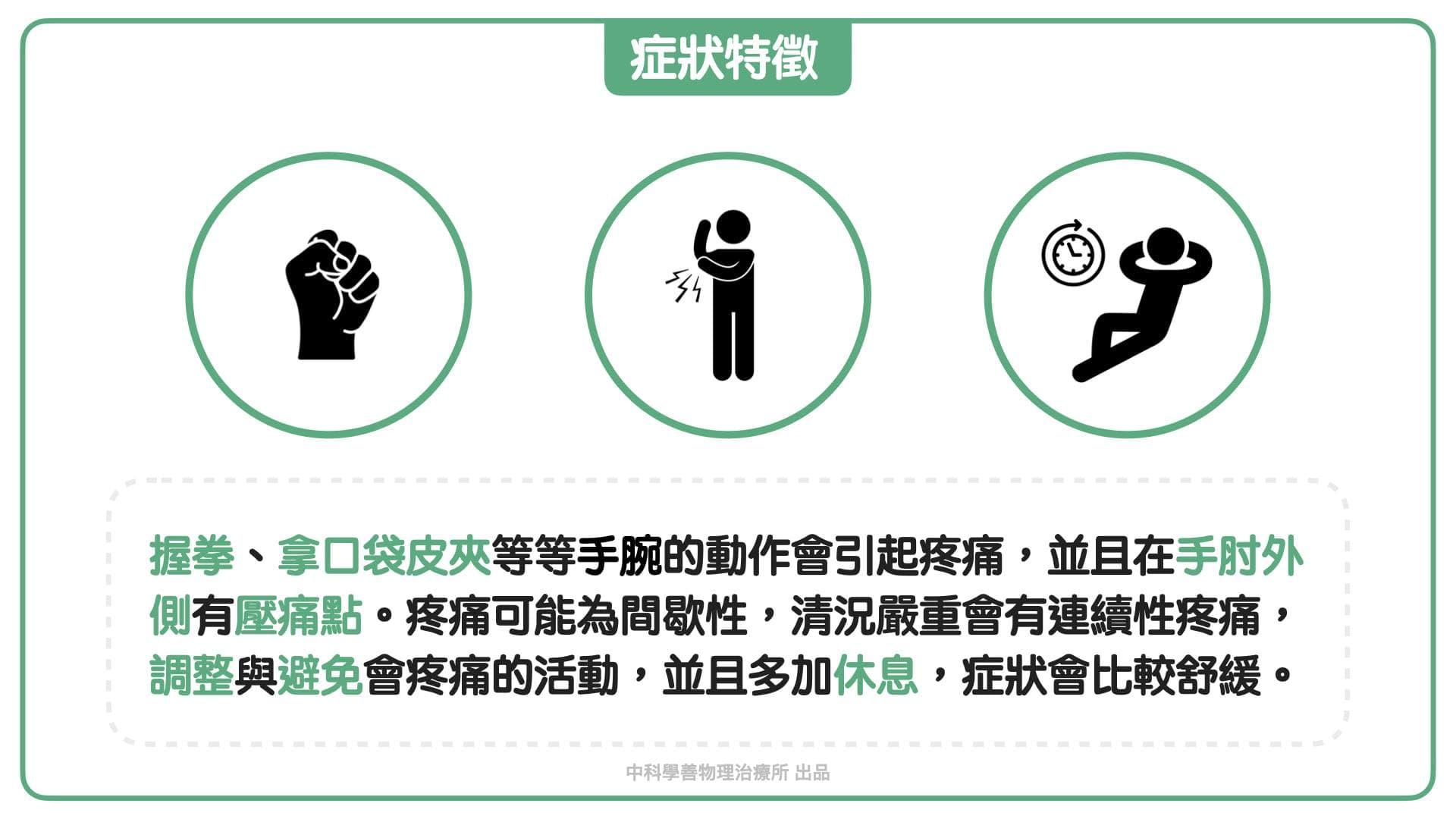 tennis-elbow-assessment Facebook 原始貼文照片 4