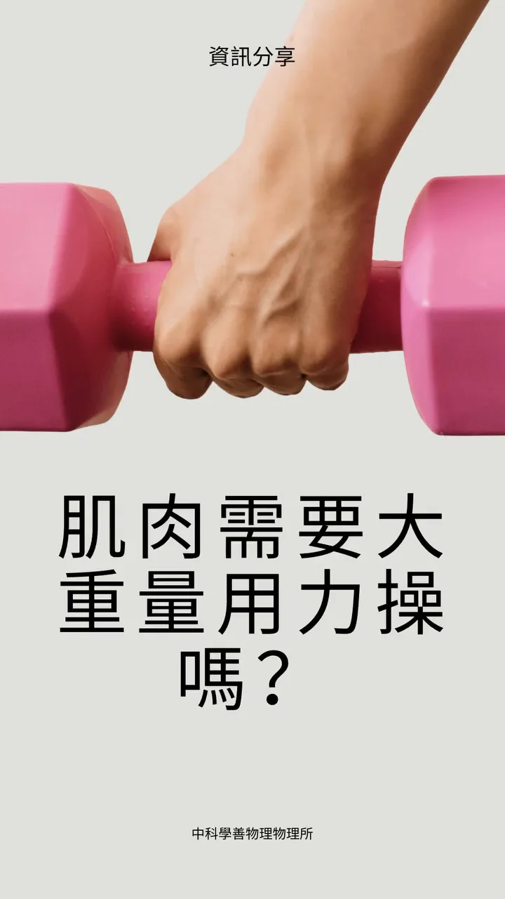 resistance-training-load-hypertrophy 文章影片封面