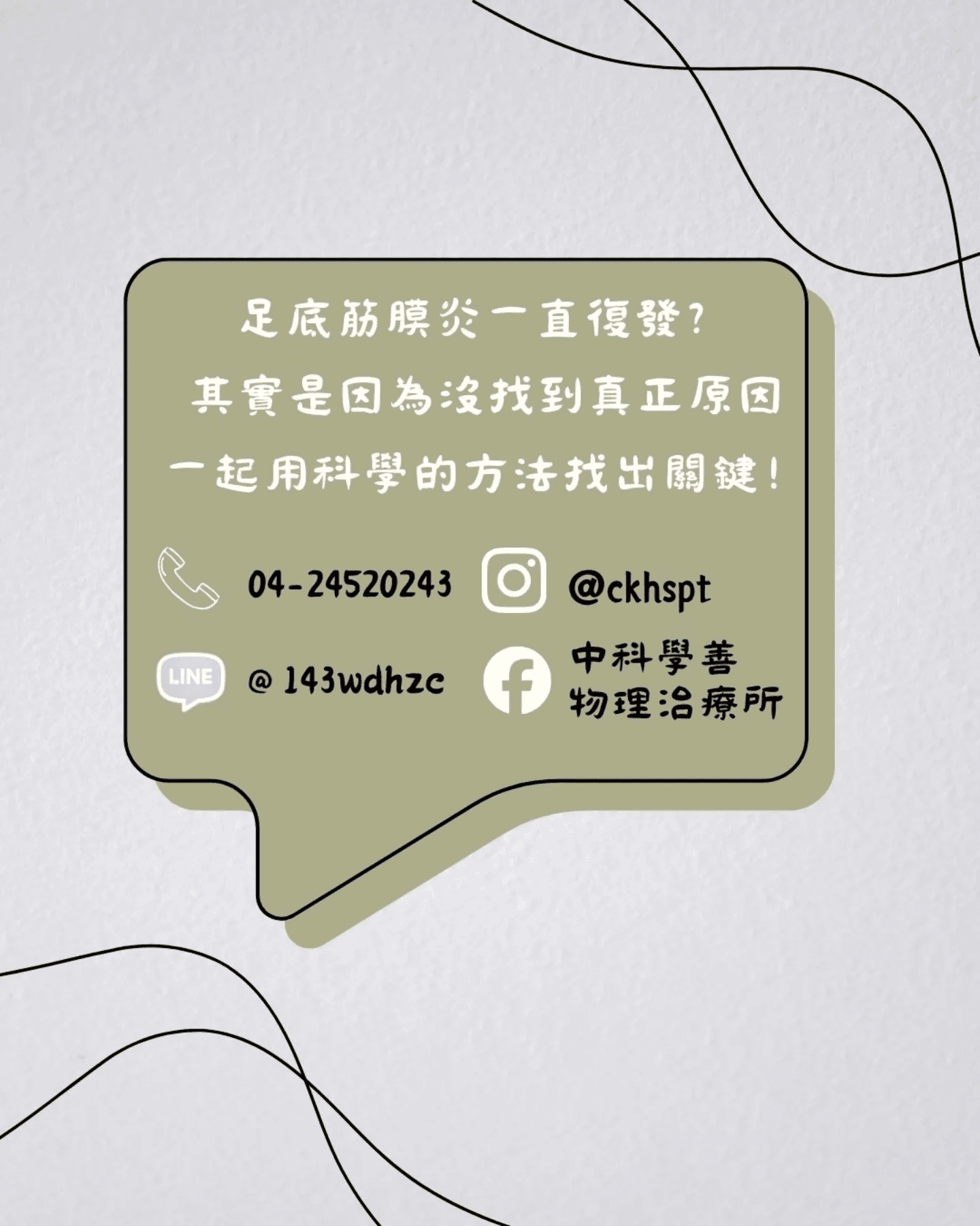 足底筋膜炎原始 Facebook 圖文 12