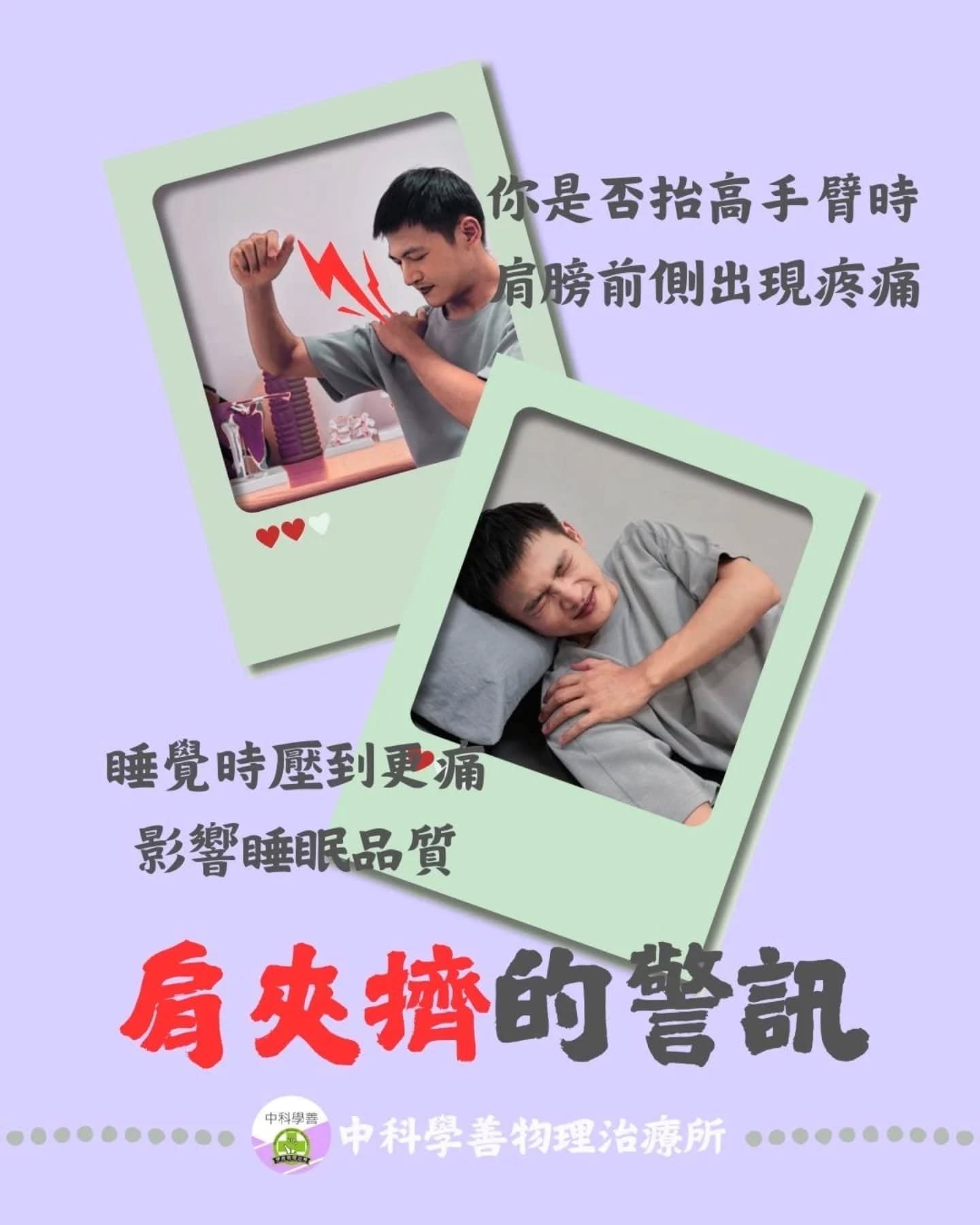 肩部疼痛衛教圖卡 1